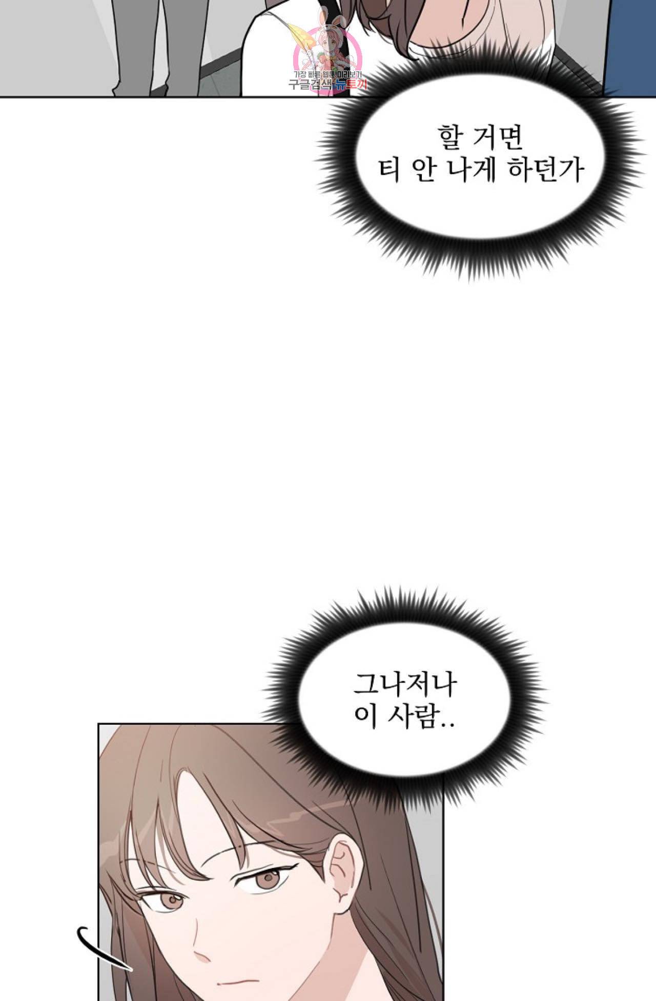 아기가 생겼어요 14화 13