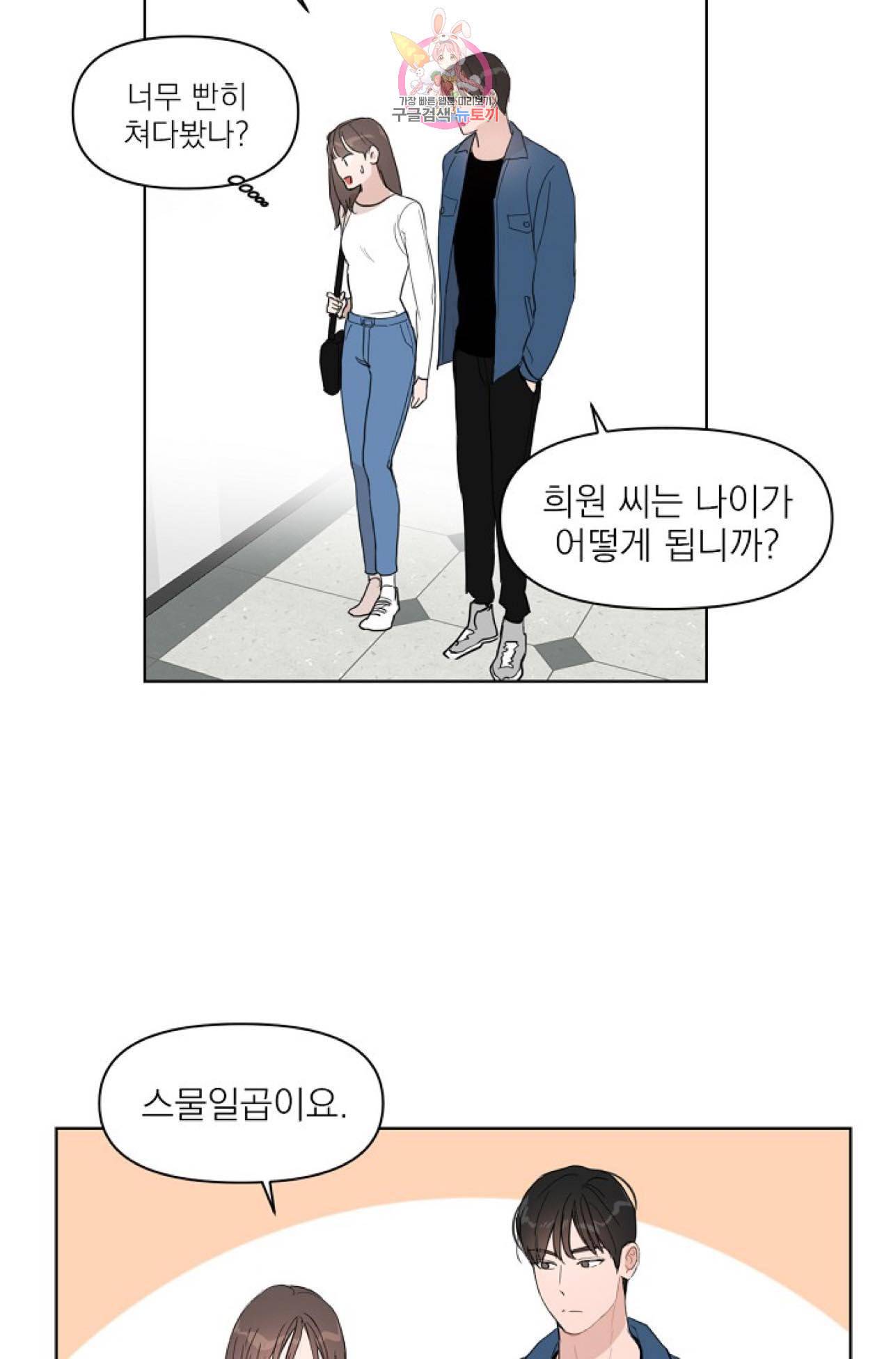 아기가 생겼어요 14화 18