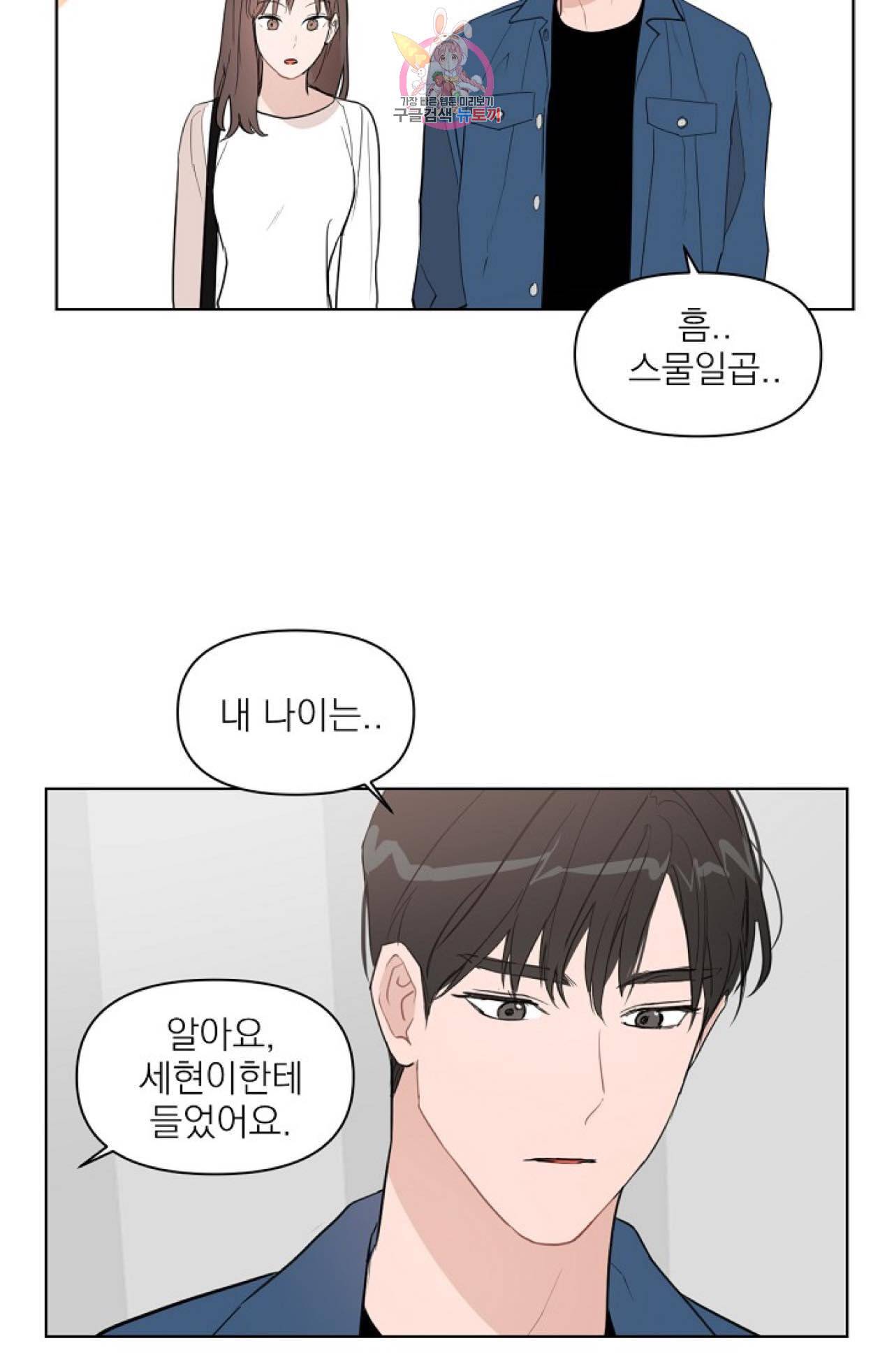 아기가 생겼어요 14화 19