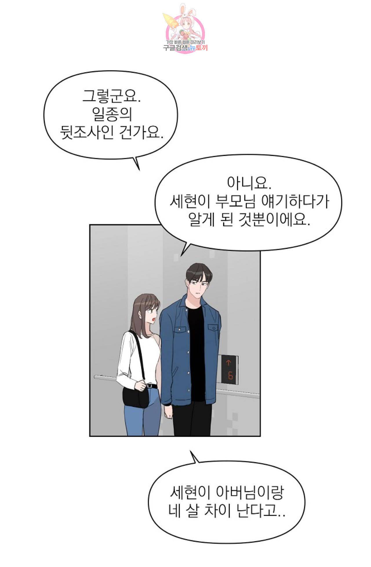 아기가 생겼어요 14화 20