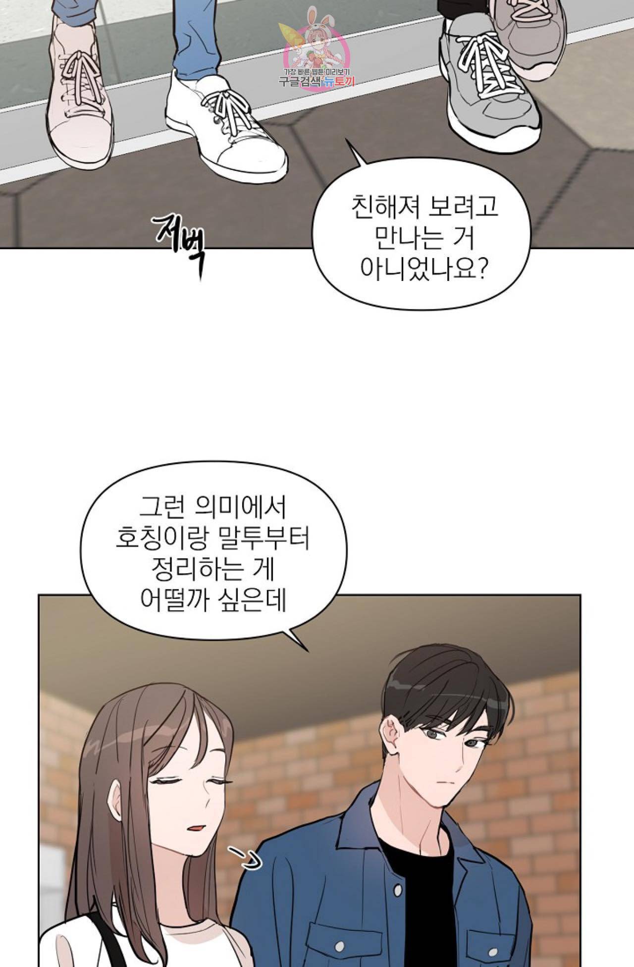 아기가 생겼어요 14화 23