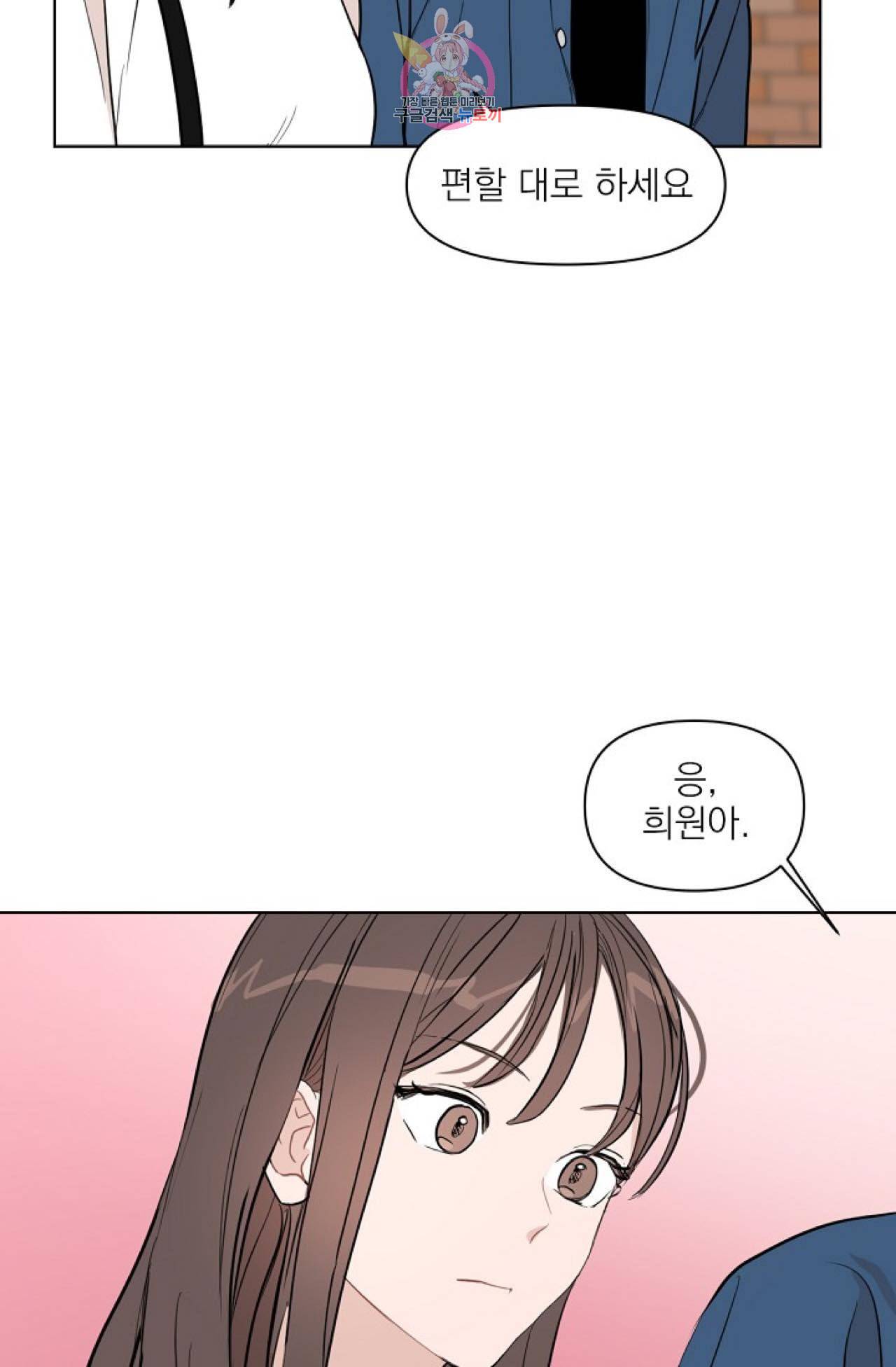 아기가 생겼어요 14화 24