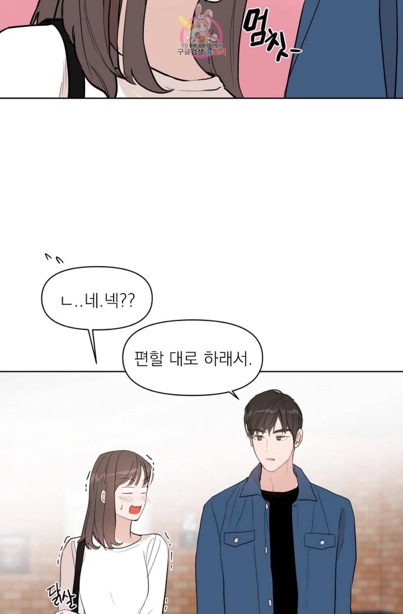 아기가 생겼어요 14화 25