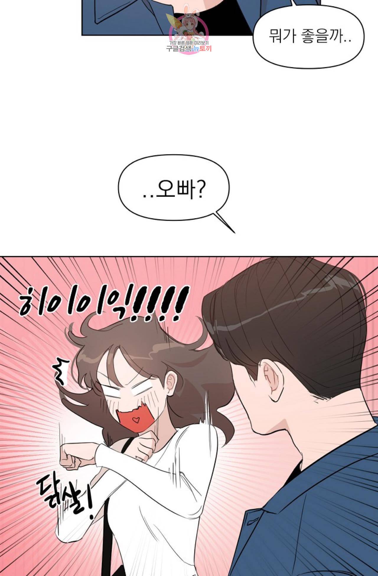 아기가 생겼어요 14화 27
