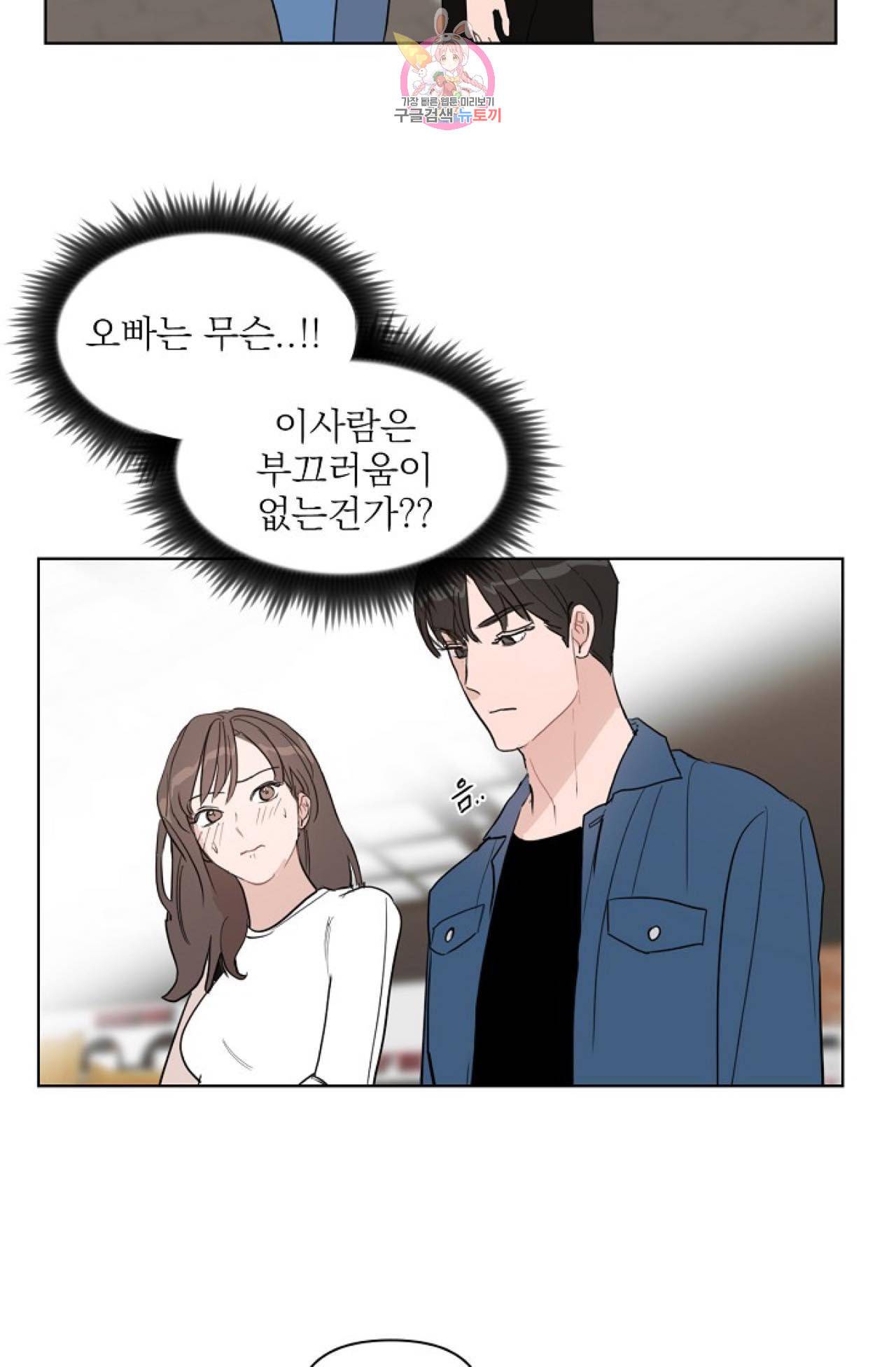 아기가 생겼어요 14화 29