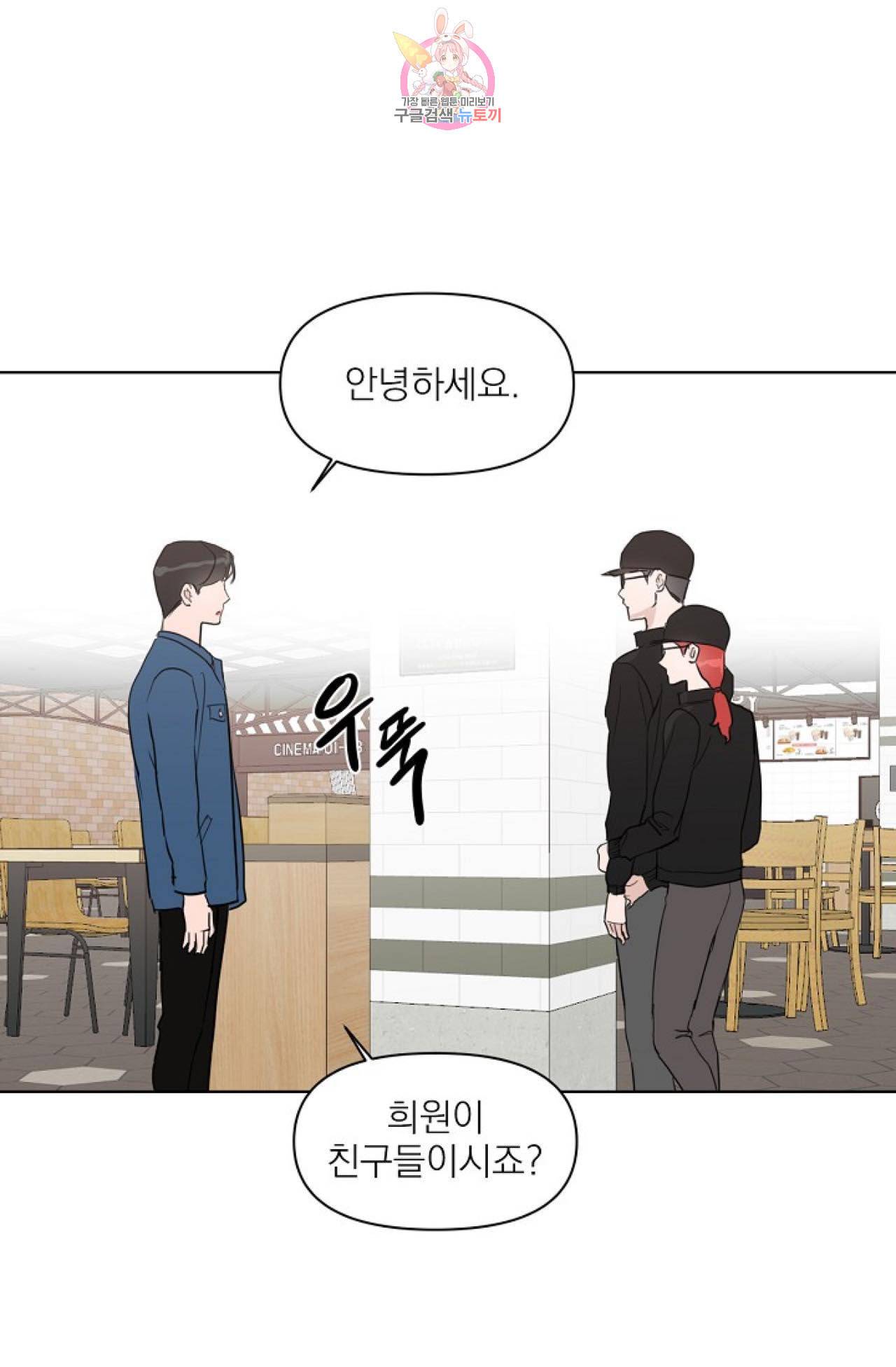 아기가 생겼어요 14화 32
