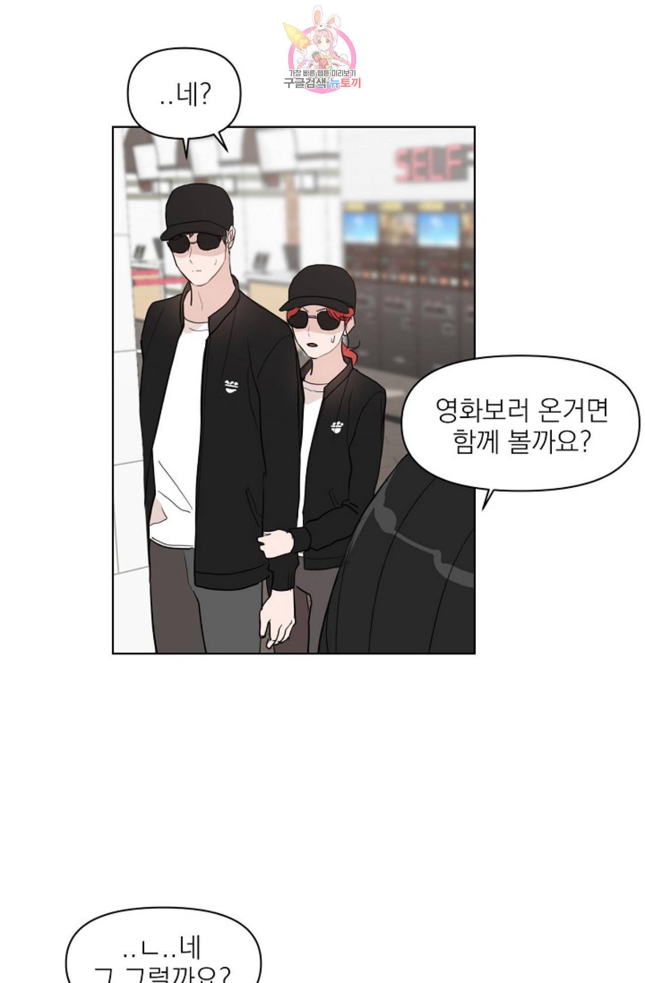 아기가 생겼어요 14화 33