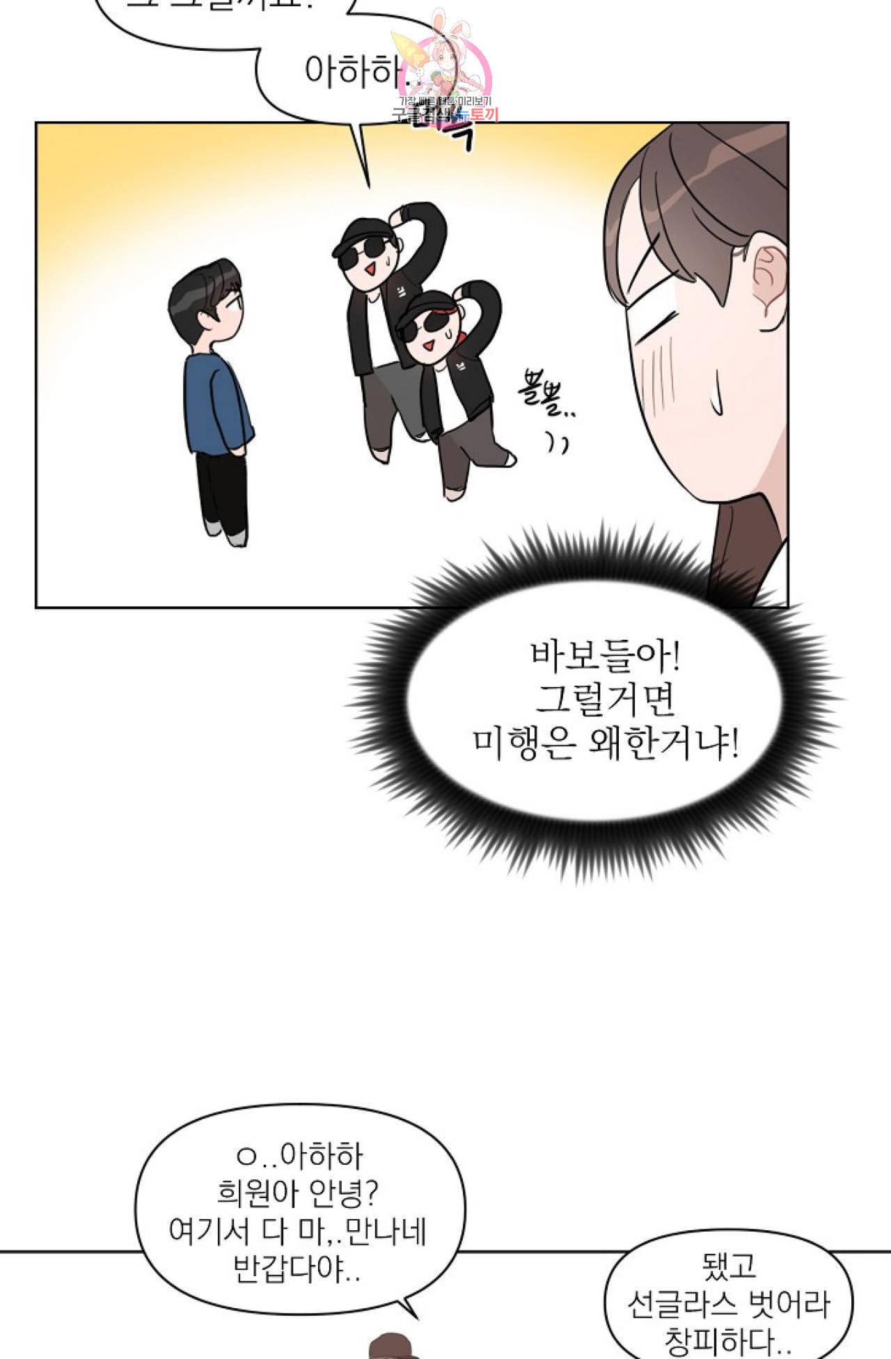아기가 생겼어요 14화 34