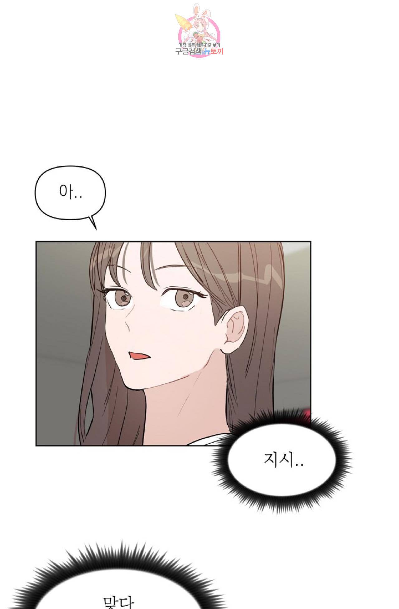 아기가 생겼어요 14화 40