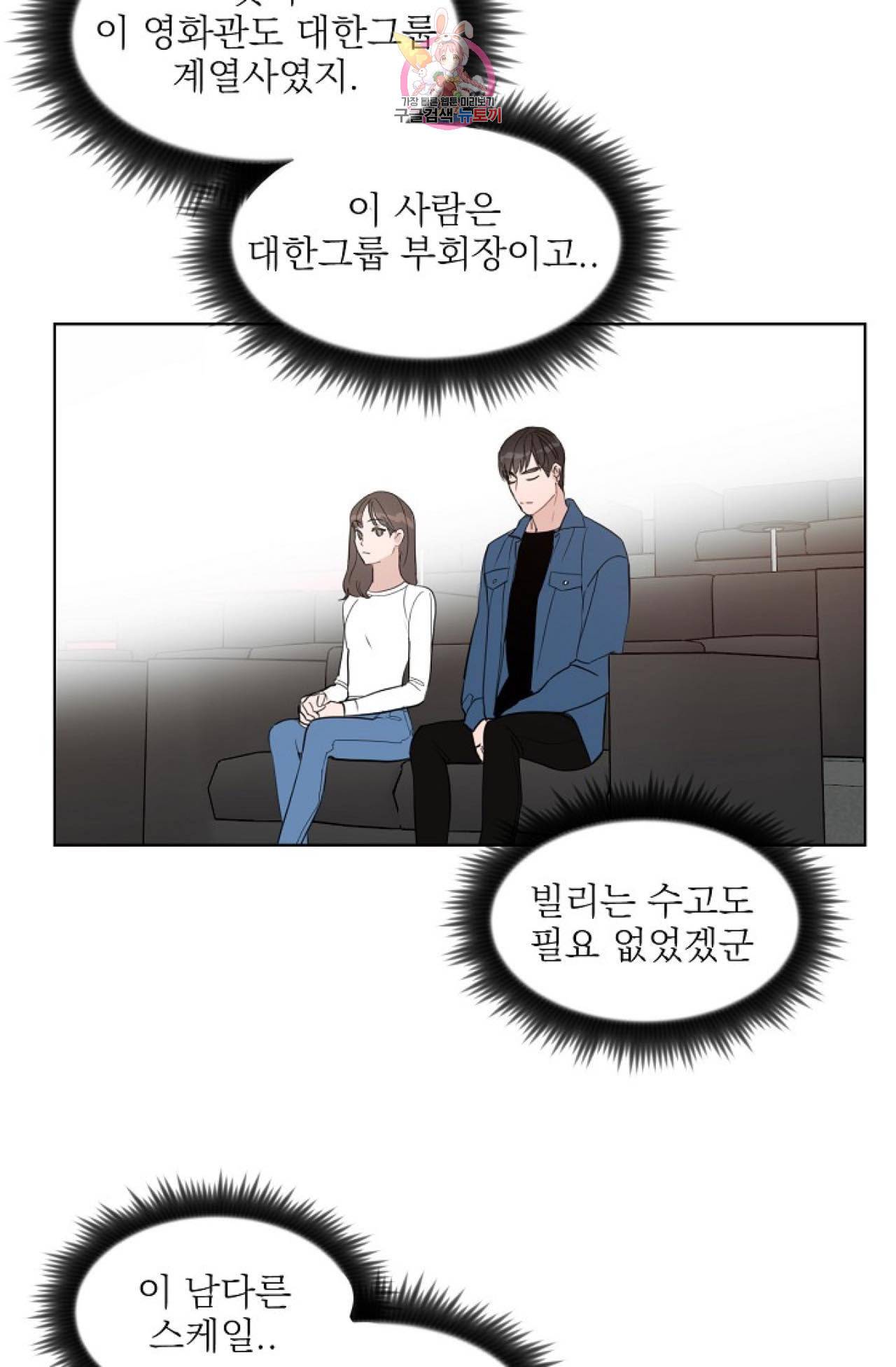 아기가 생겼어요 14화 41