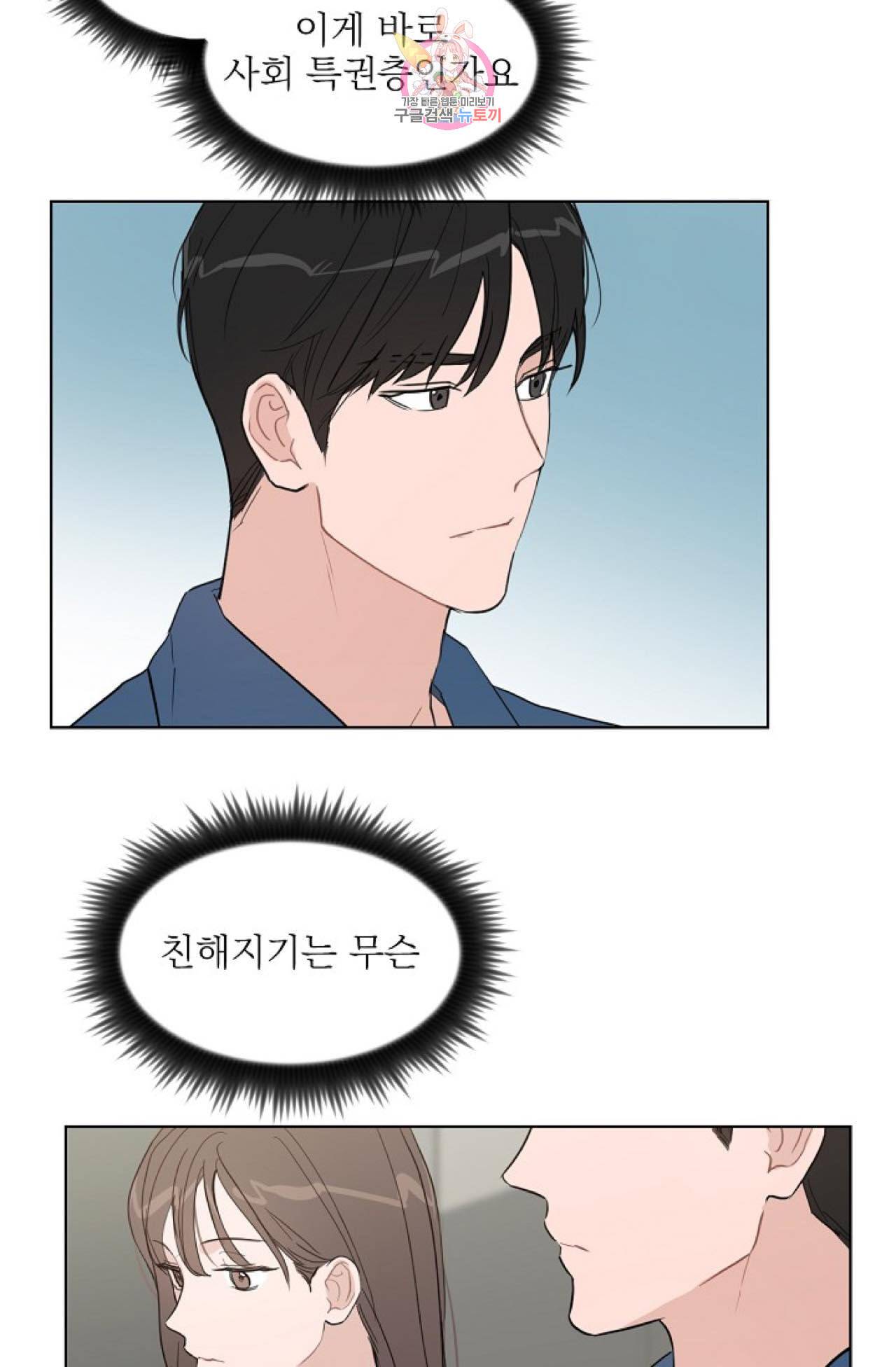 아기가 생겼어요 14화 42
