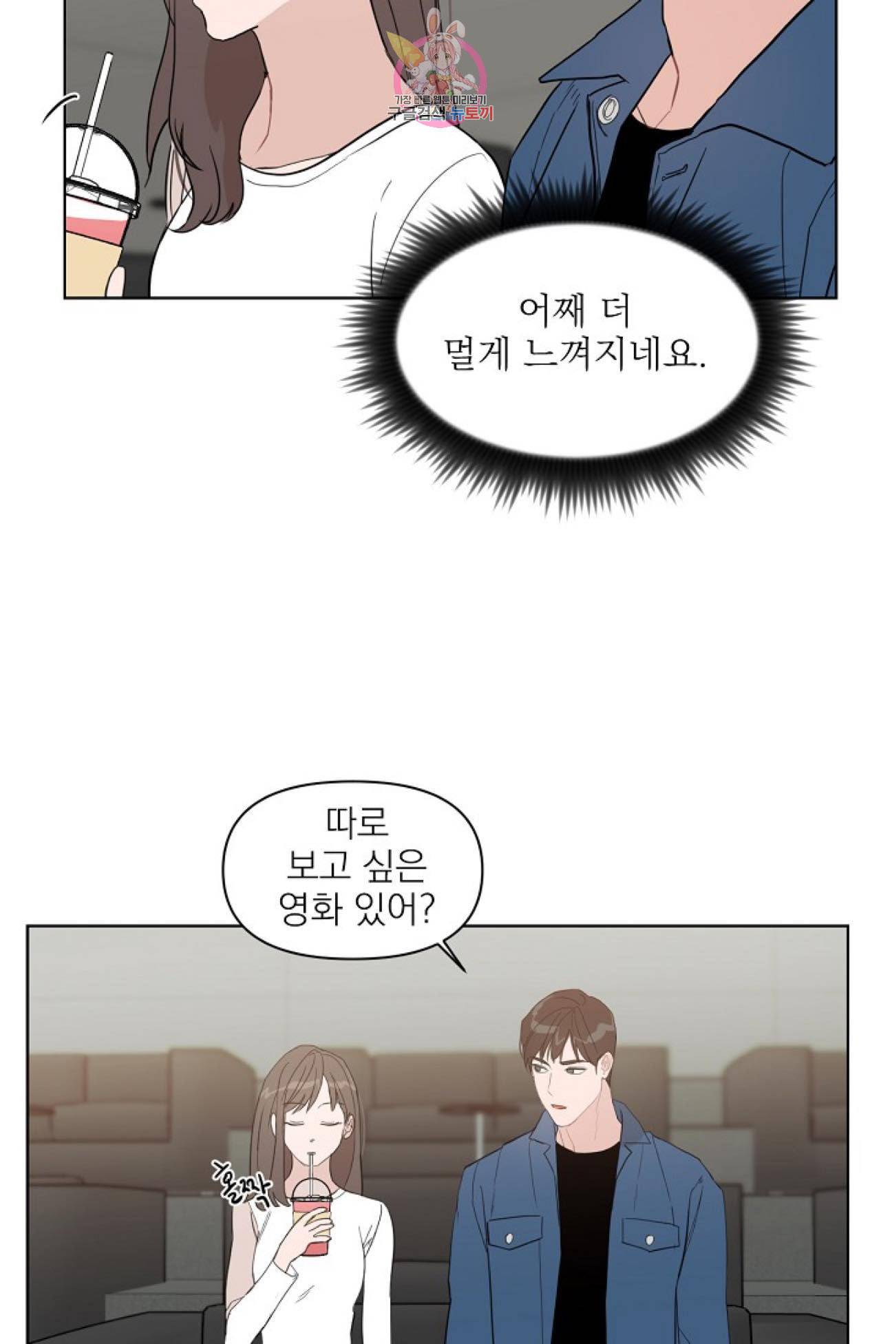아기가 생겼어요 14화 43
