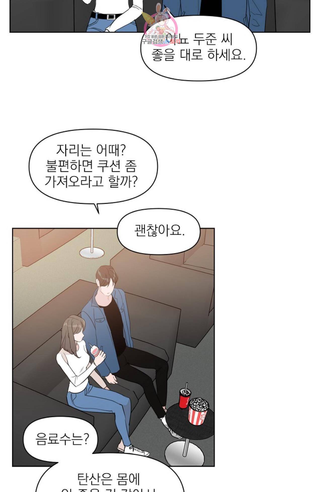 아기가 생겼어요 14화 44