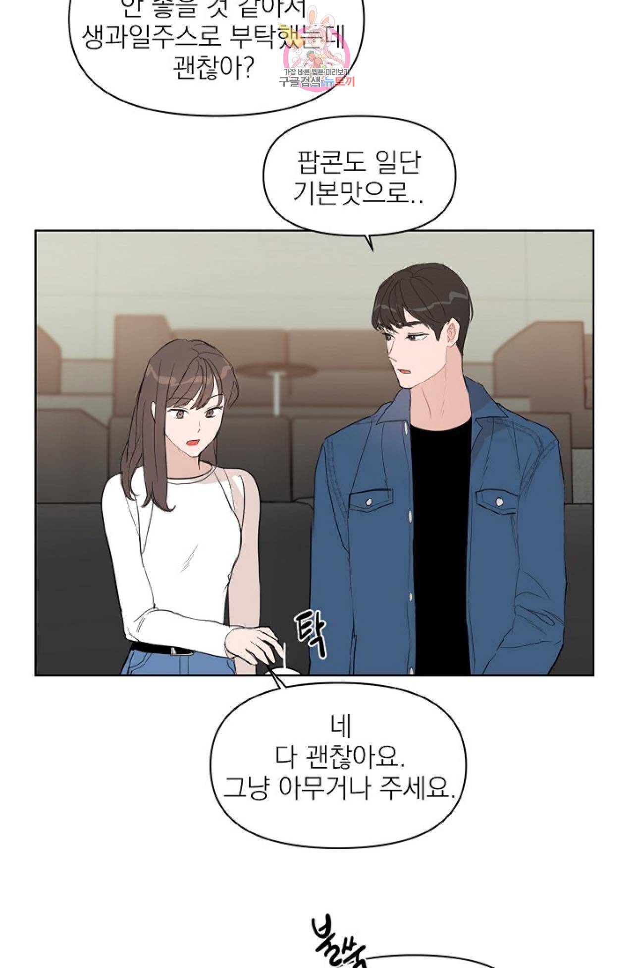 아기가 생겼어요 14화 45