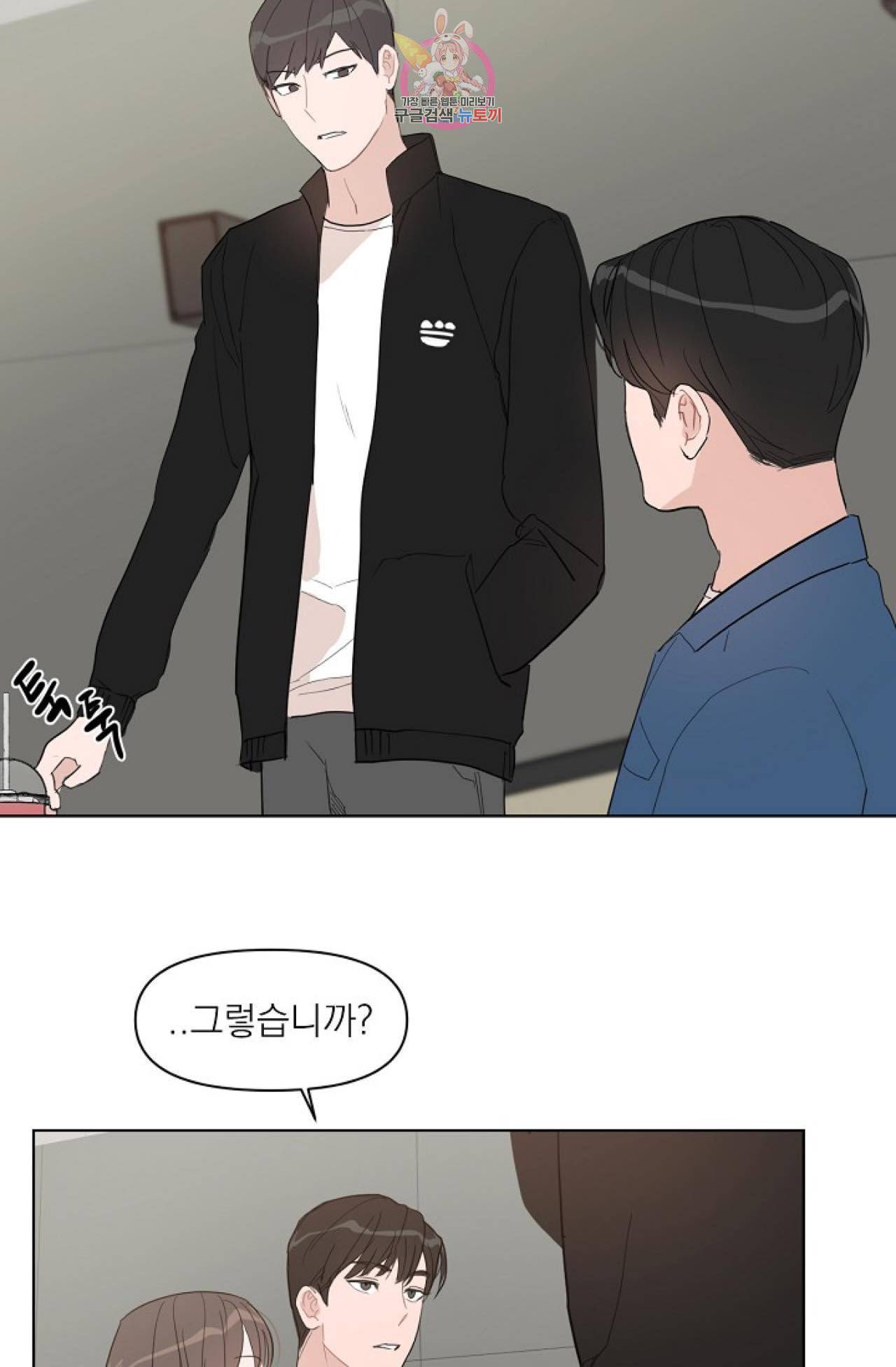아기가 생겼어요 14화 47