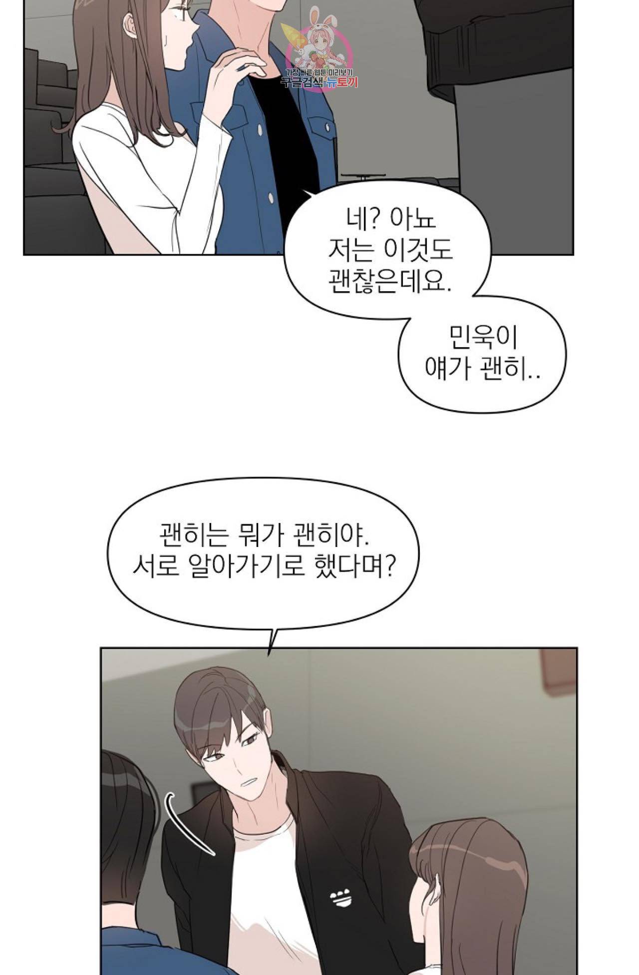 아기가 생겼어요 14화 48