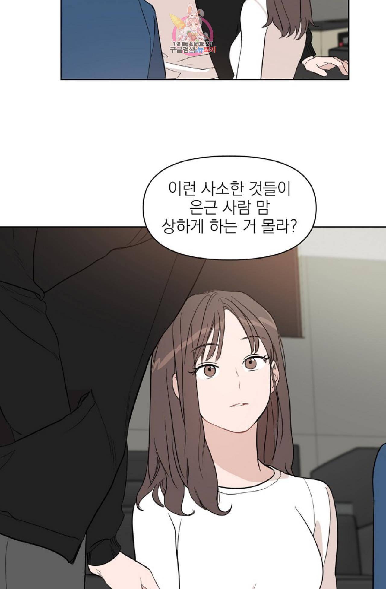 아기가 생겼어요 14화 49