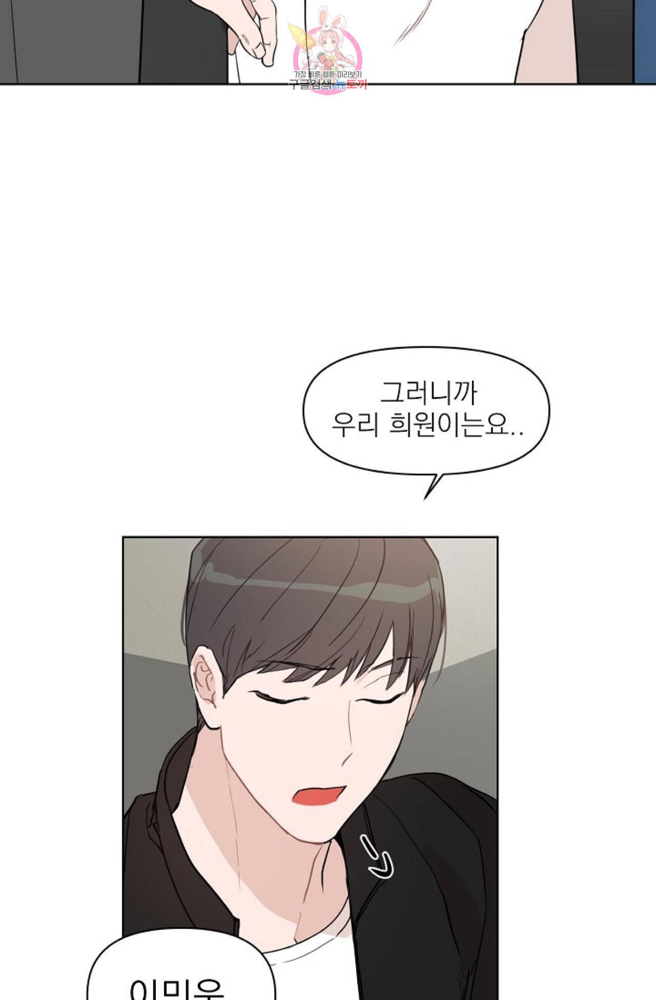 아기가 생겼어요 14화 50