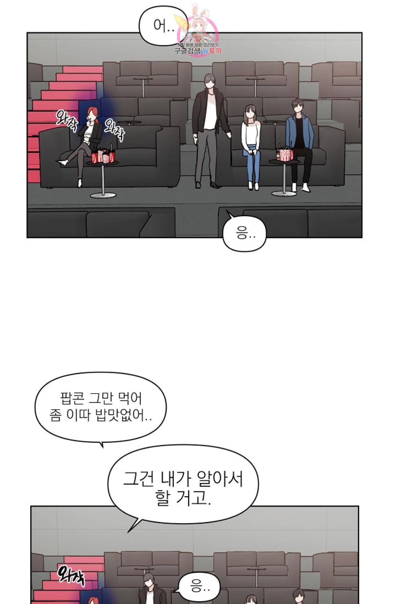 아기가 생겼어요 14화 53
