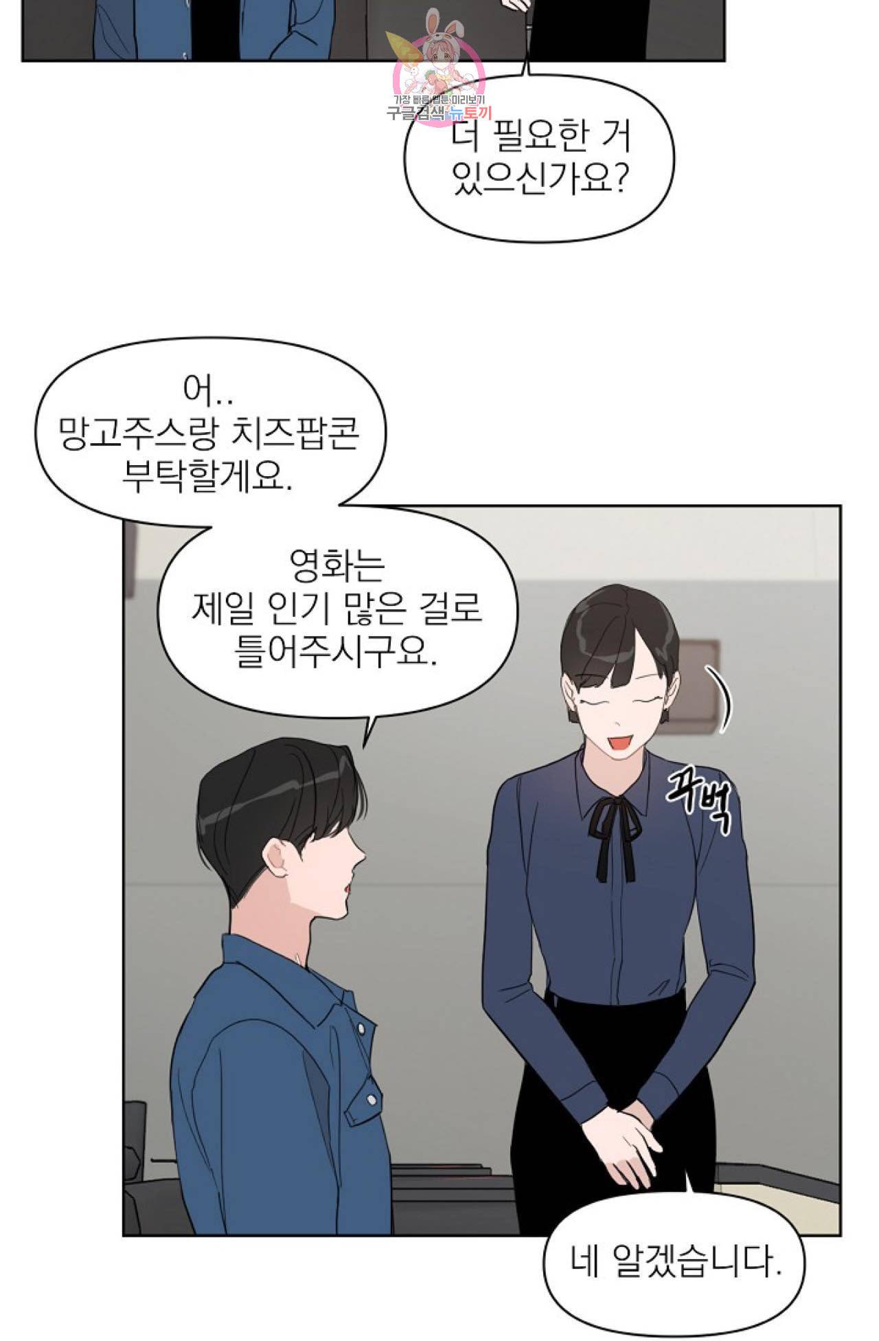 아기가 생겼어요 14화 56