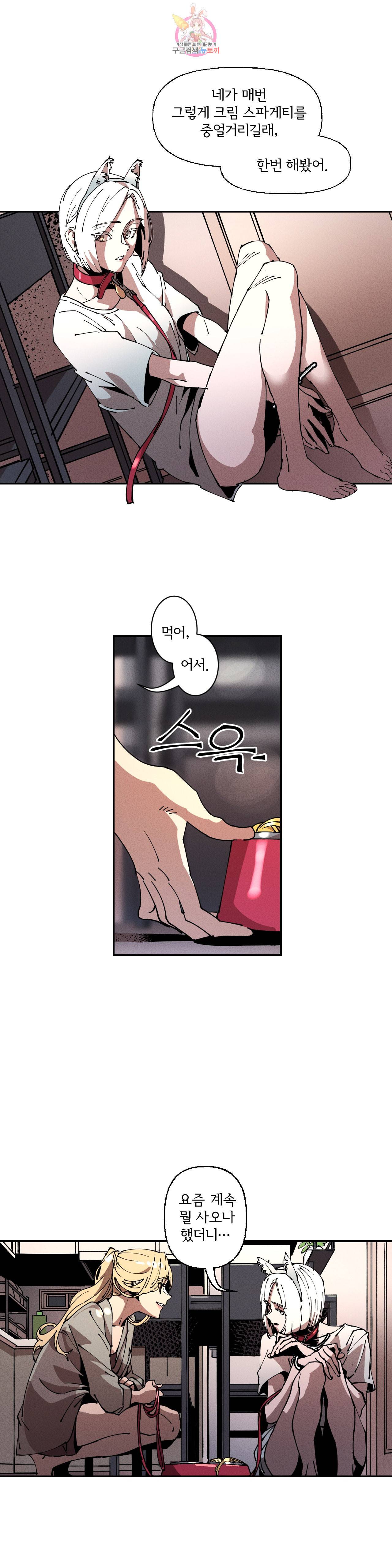 하얀천사에게 안식은 없다 17화 2