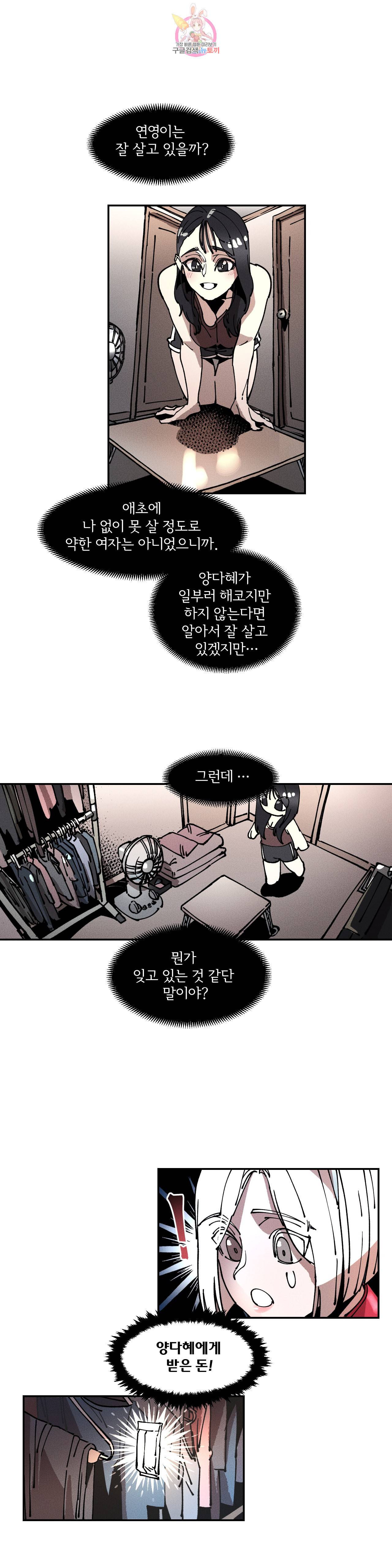 하얀천사에게 안식은 없다 17화 7