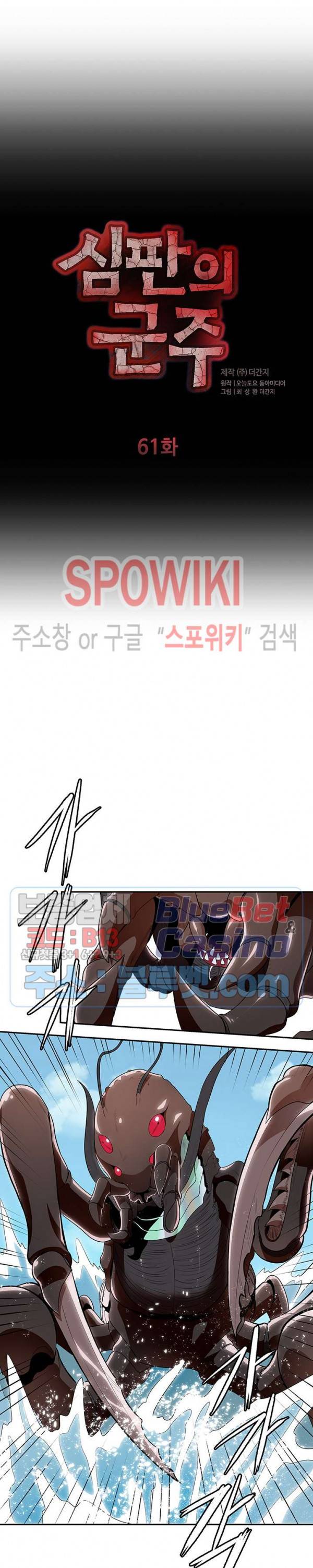 심판의 군주 61화 3