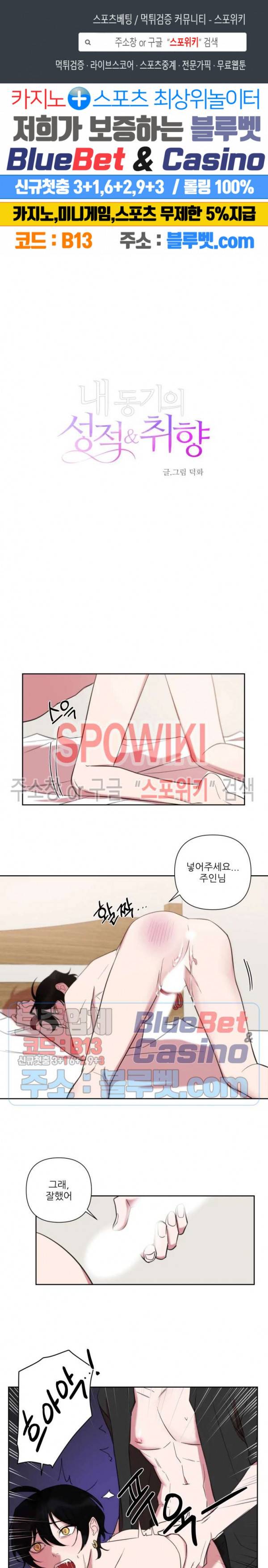 내 동기의 성적&취향 외전 3화 1