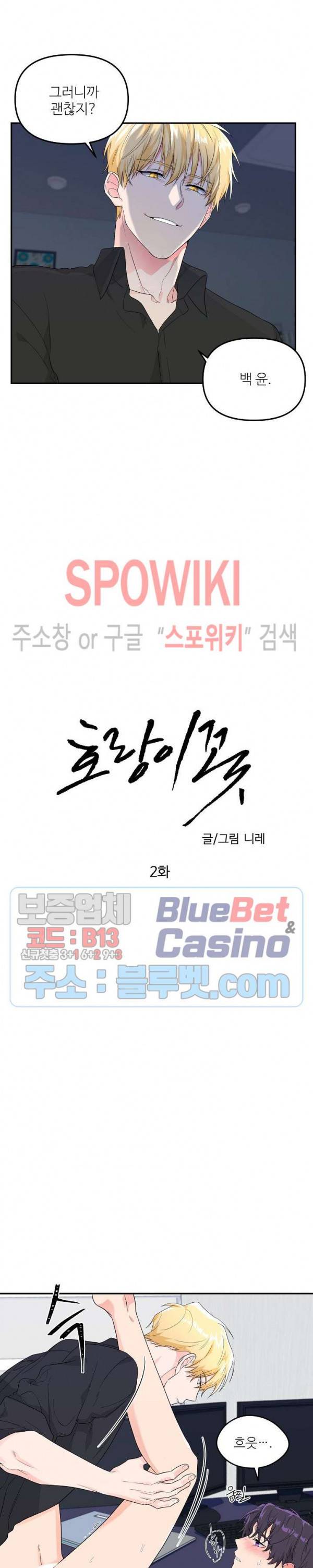 호랑이꽃 2화 5