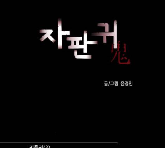 자판귀 133화 14