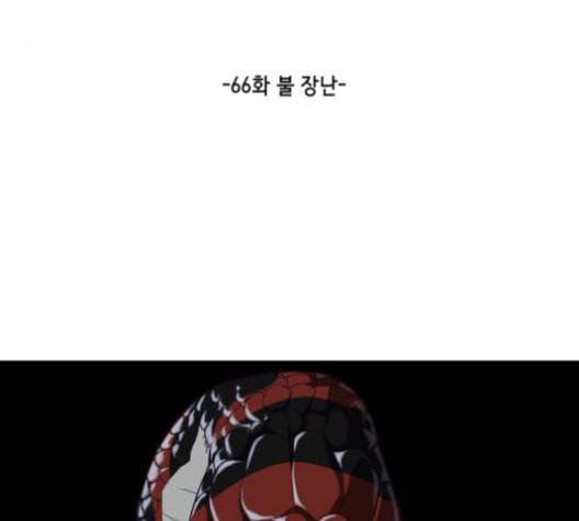 사신소년 66화 불 장난 3