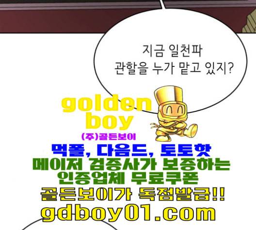 사신소년 66화 불 장난 7