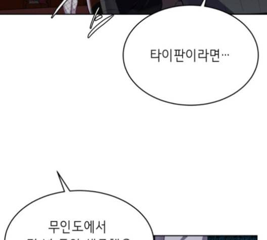 사신소년 66화 불 장난 9