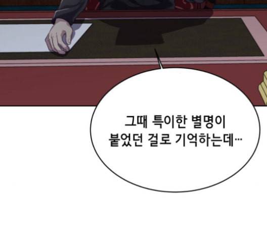 사신소년 66화 불 장난 13