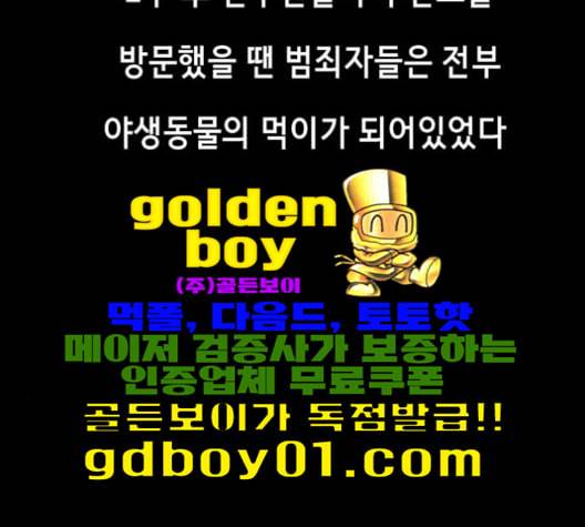 사신소년 66화 불 장난 35
