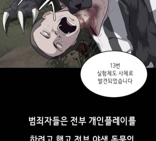 사신소년 66화 불 장난 37