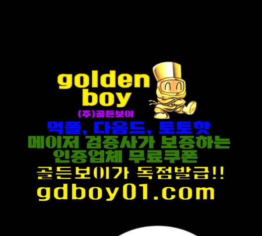 사신소년 66화 불 장난 44