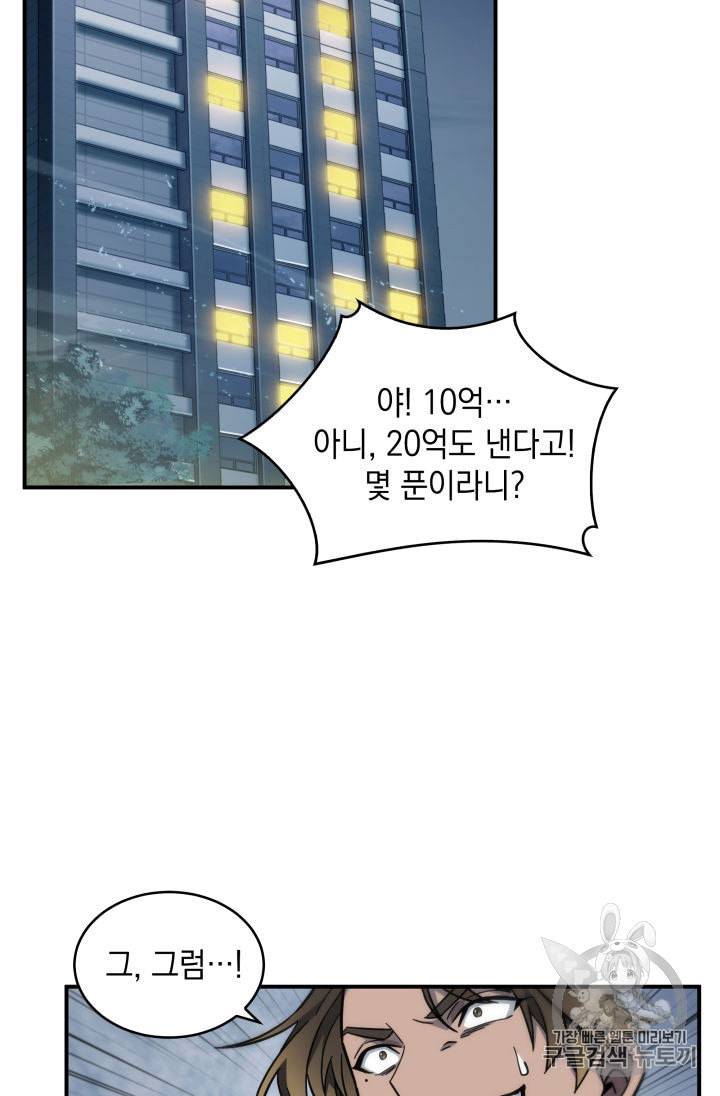 도굴왕 151화 2