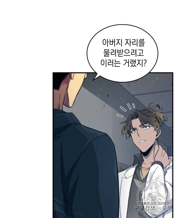 도굴왕 151화 9
