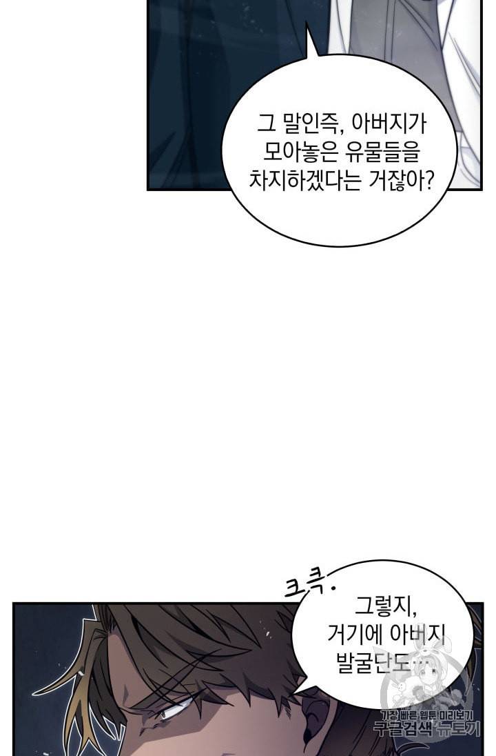 도굴왕 151화 10