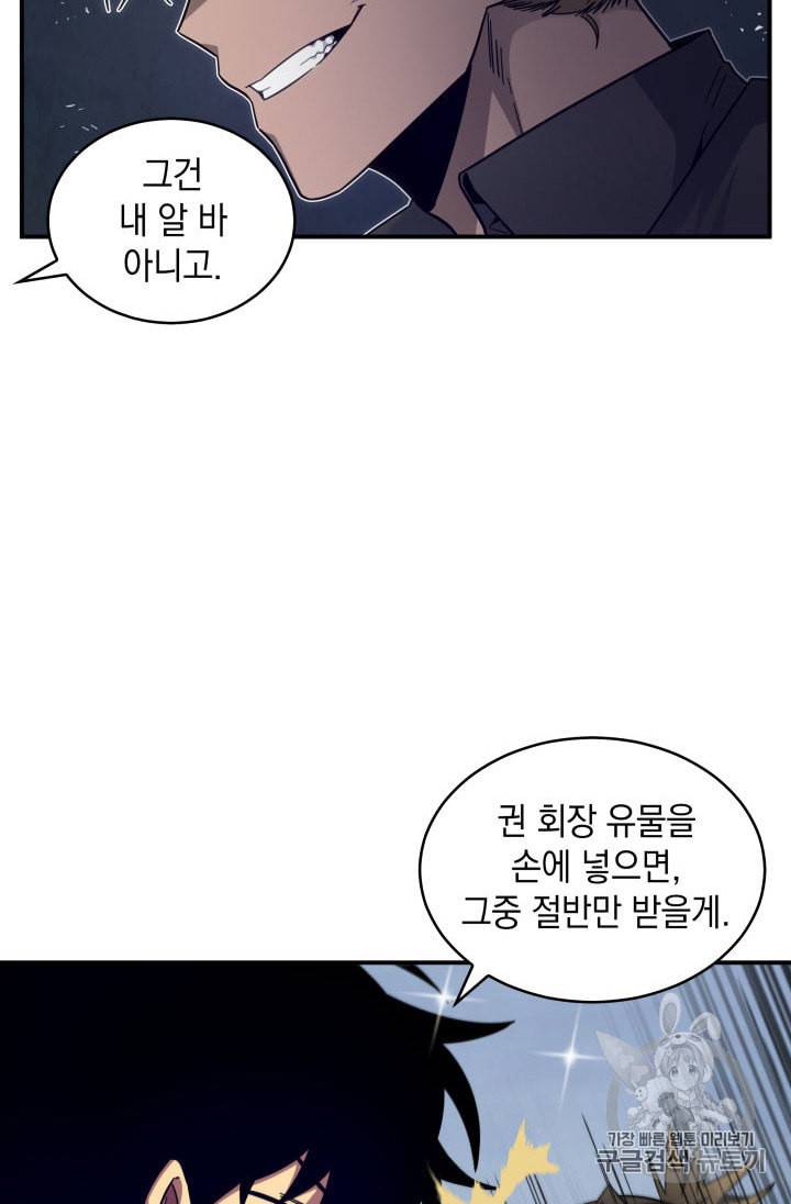 도굴왕 151화 11