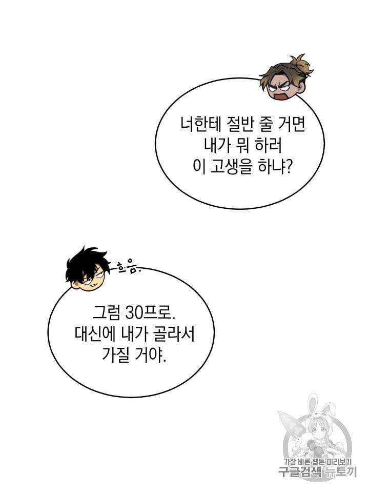 도굴왕 151화 13