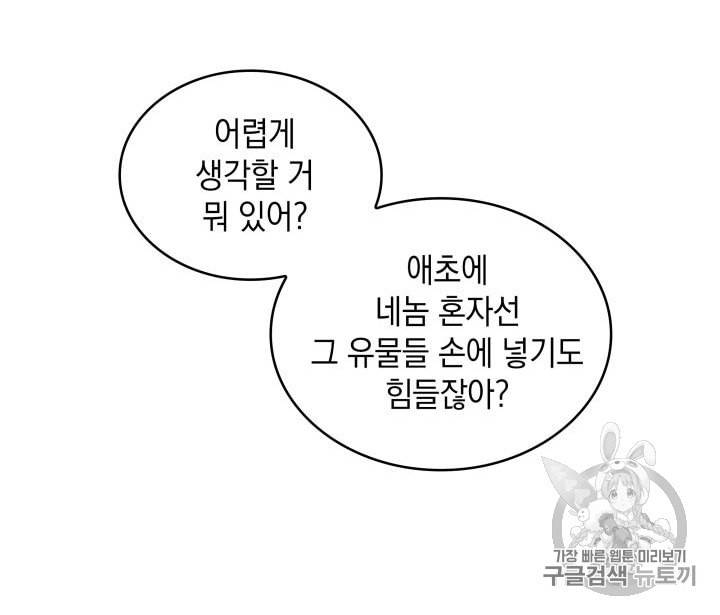 도굴왕 151화 15