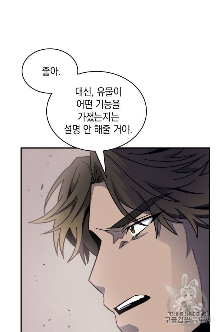 도굴왕 151화 16