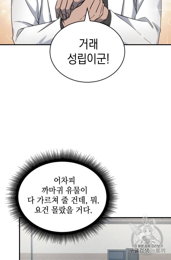 도굴왕 151화 21