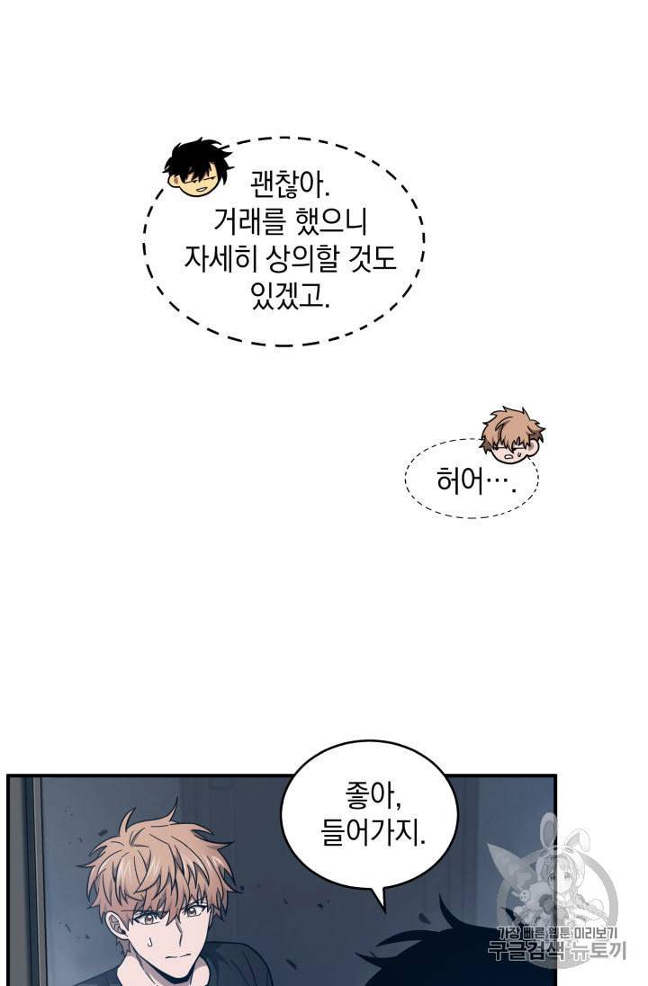 도굴왕 151화 24