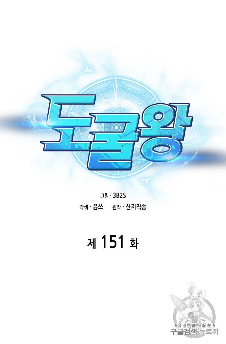 도굴왕 151화 27