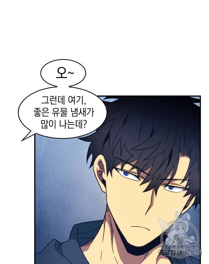 도굴왕 151화 33