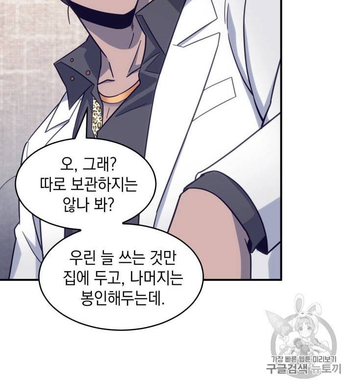 도굴왕 151화 35