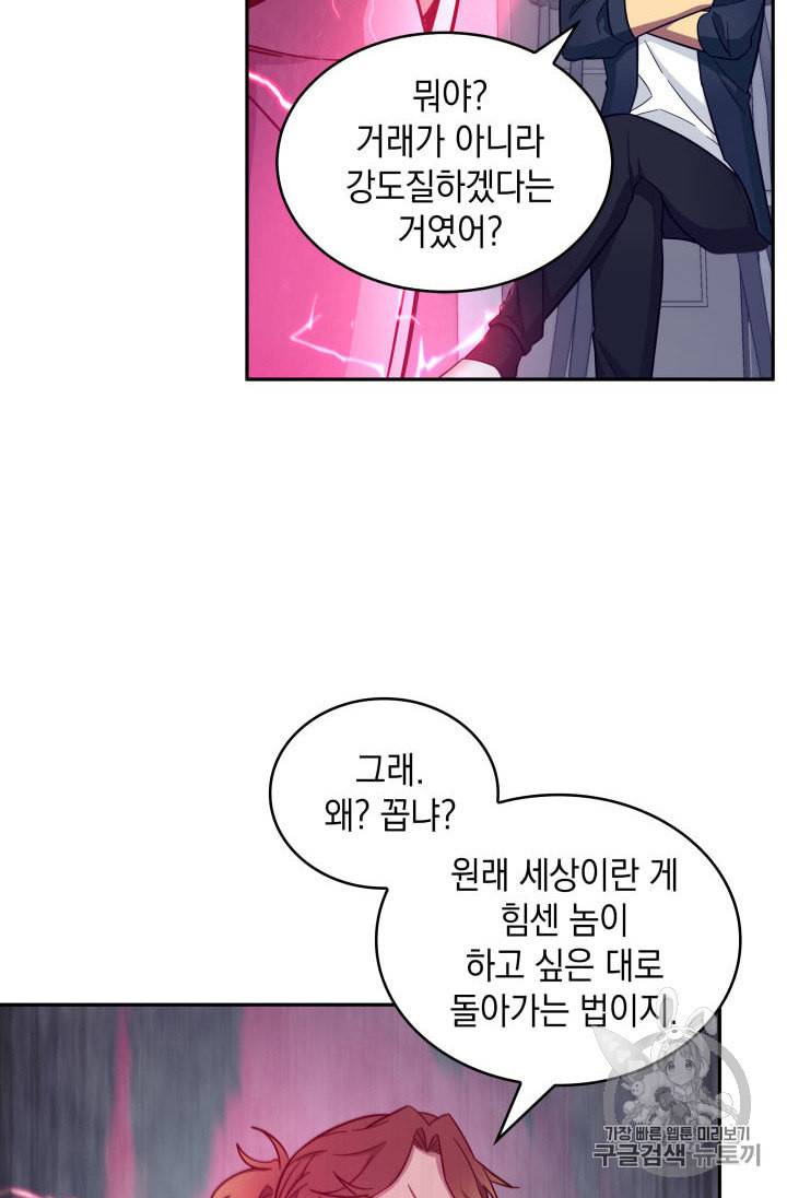 도굴왕 151화 41